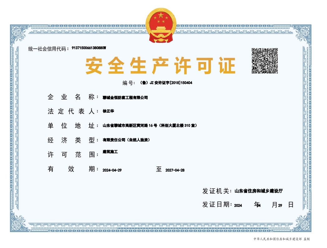 安全生產許可證